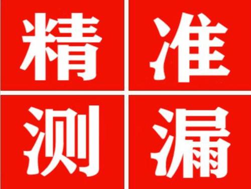 兴平精准定位查漏水一次收费多少钱？